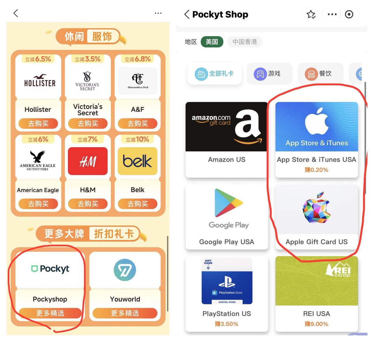 Pockyt Shop 礼品卡选购