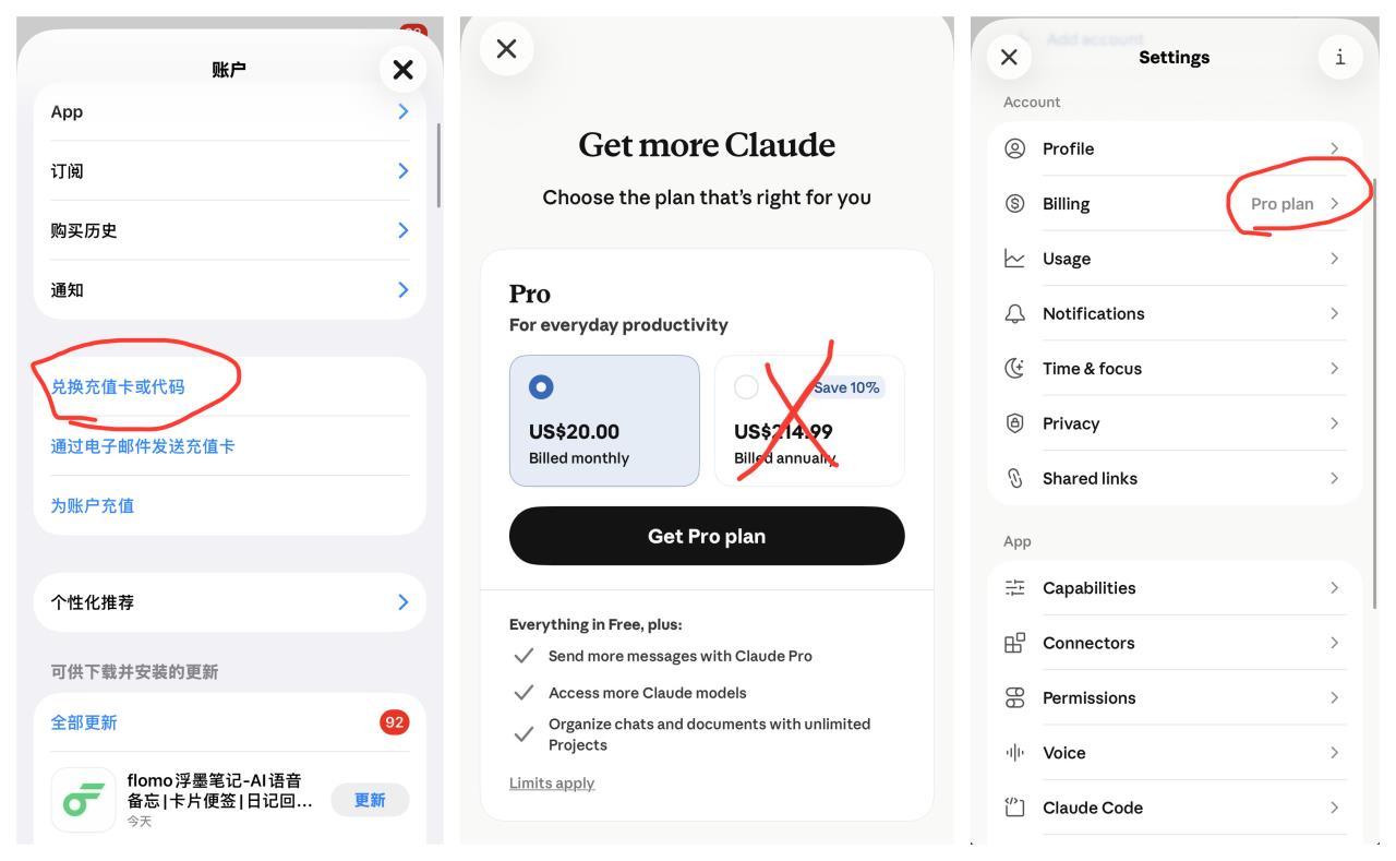 App Store 兑换与 Pro 订阅确认