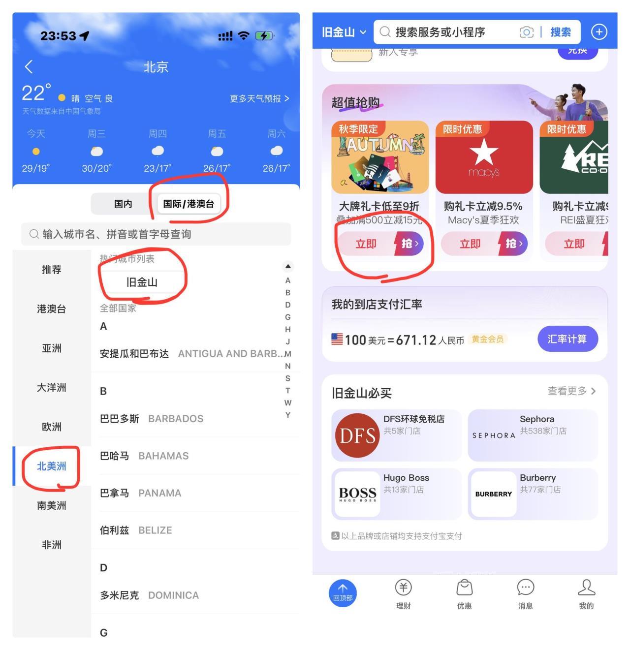 支付宝切换地区购买礼卡路径
