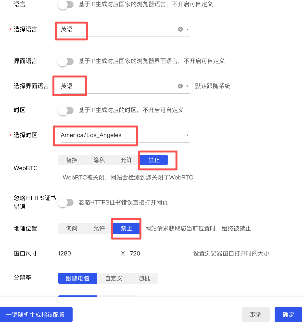 WebRTC 与时区硬化配置