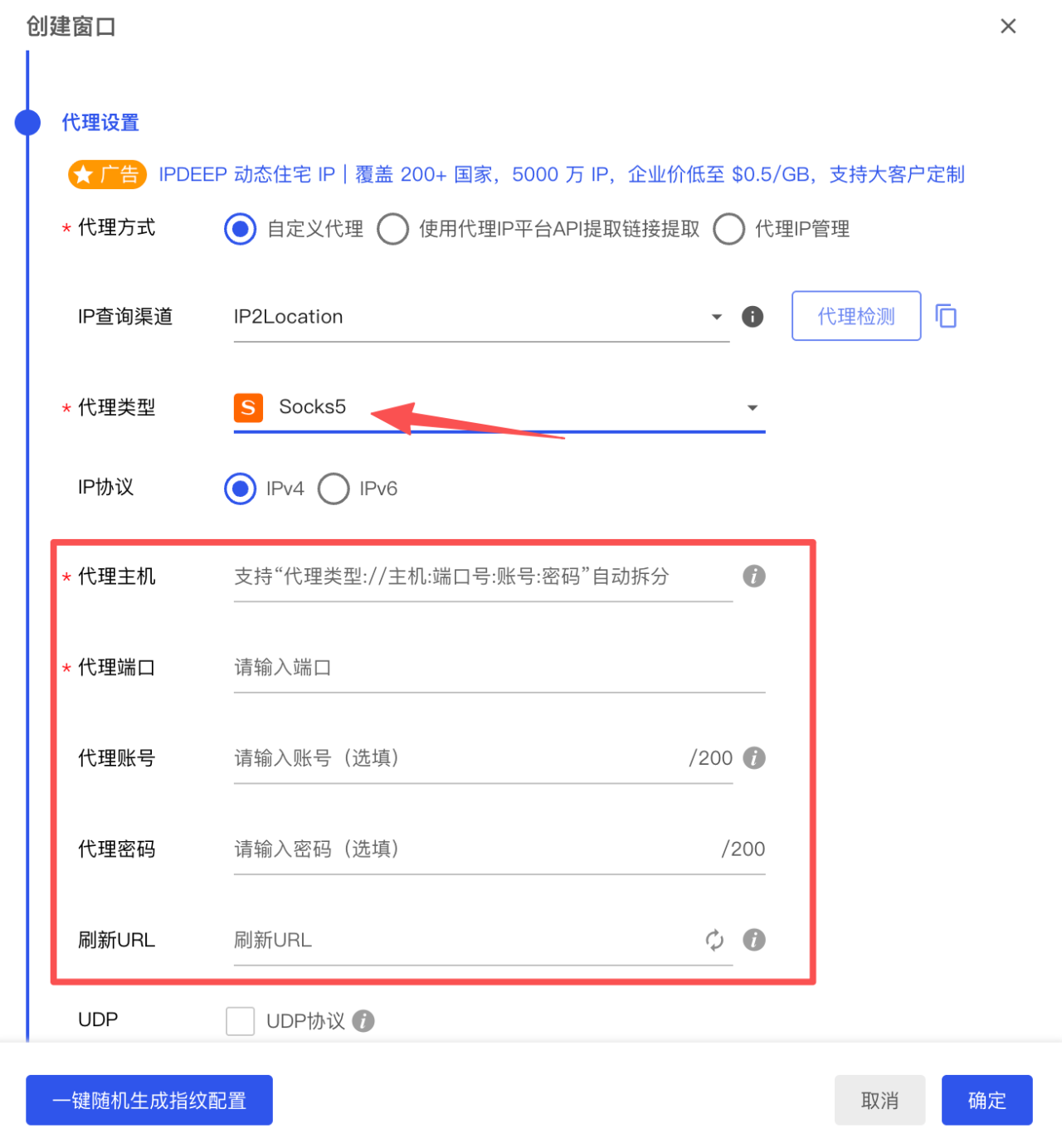 指纹浏览器代理类型配置