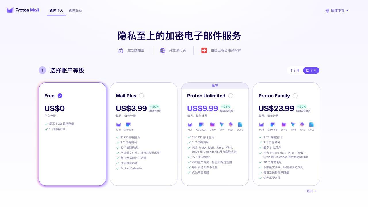 ProtonMail 免费版选择